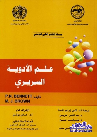 علم الأدوية السريري